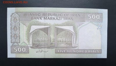 ИРАН 500 риалов 2003-09гг., ДО 10.01. - Иран 500 риал 2003-09гг., В.