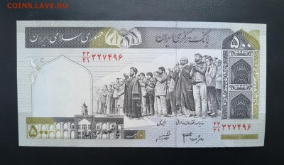 ИРАН 500 риалов 2003-09гг., ДО 10.01. - Иран 500 риал 2003-09гг., А.
