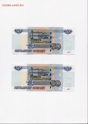 50 рублей 1997 (мод 2004) серии аа+ЯЯ одинаковые номера (2) - 3