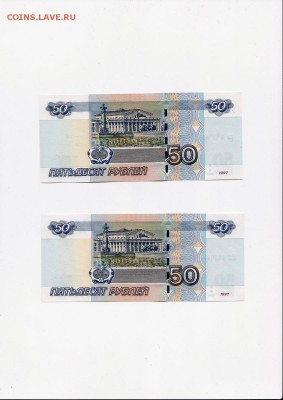 50 рублей 1997 (мод 2004) серии аа+ЯЯ одинаковые номера (3) - 5