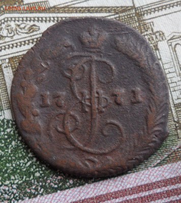 Деньга 1771 года(лот №2), до 12.01.19 в 22.00 по мск - 1.JPG