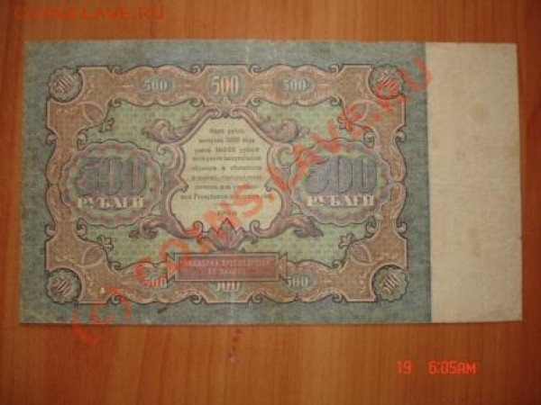 Оцените 500р 1922г. - 500-1