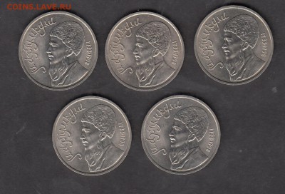 СССР 1991 Махтумкули 5шт мешковые - 902