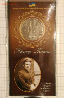 Нестор Махно 2 грив. банковская упаковка до 7.01.19г в 22 00 - 1546755728197617