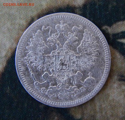 20 копеек 1861 г. СПБ ФБ. Александр II - DSCN1348.JPG