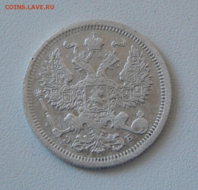 20 копеек 1906 г. СПБ ЭБ. Николай II. - DSCN1521.JPG