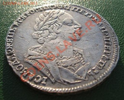 Рубль 1725 г. - IMG_3752.JPG