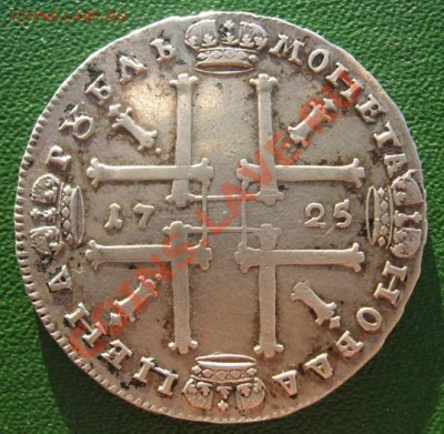 Рубль 1725 г. - IMG_3754.JPG