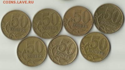 50 коп 1999 М.7 шт.До 07.01.В 22-00 МСК. - 555