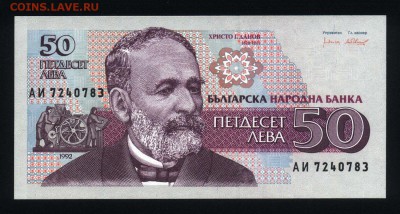 Болгария 50 лева 1992 unc 12.01.19. 22:00 мск - 2