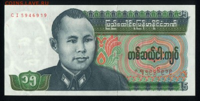 Бирма 15 кьят 1986 unc 12.01.19. 22:00 мск - 2