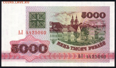 Беларусь 5000 рублей 1992 unc 12.01.19. 22:00 мск - 1