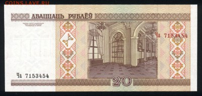 Беларусь 20 рублей 2000 unc 12.01.19. 22:00 мск - 1