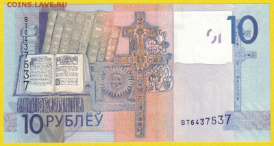 Беларусь 10 рублей 2009 unc 12.01.19. 22:00 мск - 1