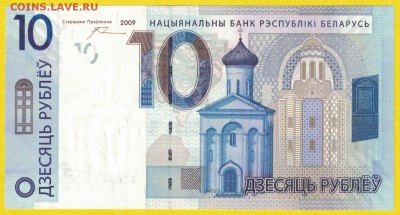 Беларусь 10 рублей 2009 unc 12.01.19. 22:00 мск - 2