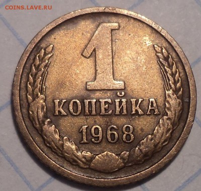 1 коп 1961 и 1968 - DSC02545.JPG