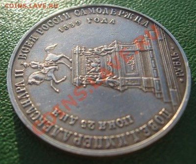 Рубль 1859 г. - IMG_3771.JPG
