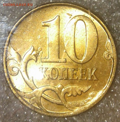 10 коп 2013 м Огромная выкршка на голове коня, до 08.01.19 - 20190105_231737-2