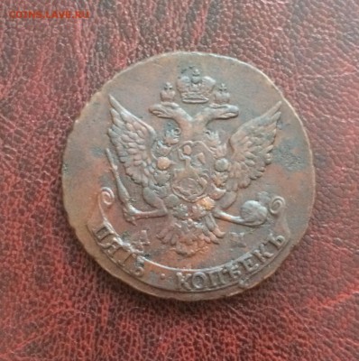 5 копеек 1789 АМ до 8 января 22-00 - 7136DFDC-E2C2-4113-9D4E-3F65AECF92BD