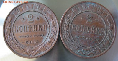 2 коп. 1914г. 1915г. - 1415-.JPG