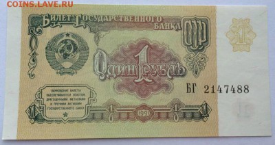1 рубль 1991 г брак? - IMG-20190106-WA0013-1