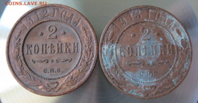2 коп. 1912г. 1913г. - 1213-.JPG