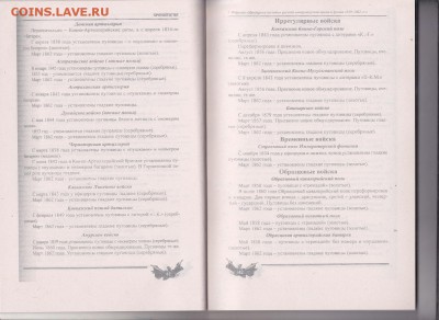 Книга: "Мундирные пуговицы армии и флота" до 08.01. в 22.00 - IMG_0004