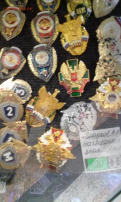 Подлинность,опознание ...знак Министерство обороны России - 20190105_182830