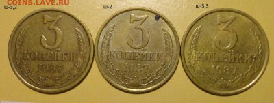 3 коп 87 и 88гг разновиды 6шт - 009.JPG