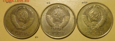 3 коп 87 и 88гг разновиды 6шт - 010.JPG