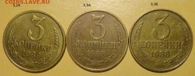 3 коп 87 и 88гг разновиды 6шт - 011.JPG