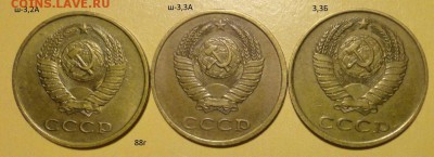3 коп 87 и 88гг разновиды 6шт - 012.JPG