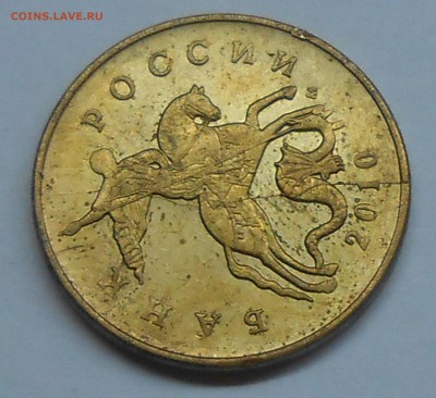 Лот расколов на 10 и 50 коп РФ (10 шт) до 11.01.19 г. 22:00 - DSCN2068.JPG