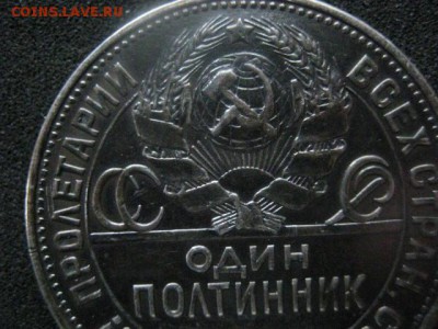 Полтинник 1925 П.Л. В альбом. До 10.01.2019г. - 010.JPG