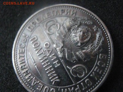 Полтинник 1925 П.Л. В альбом. До 10.01.2019г. - 014.JPG