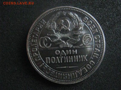 Полтинник 1925 П.Л. В альбом. До 10.01.2019г. - 008.JPG