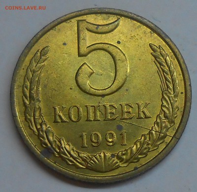 Полный раскол на 5 коп 1991 М до 11.01.19 г. 22:00 - DSCN1894.JPG