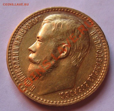 15 рублей 1897г. - IMG_36760
