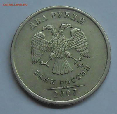 Полный раскол на 2 руб 2007 М до 11.01.19 г. 22:00 - DSCN2138.JPG