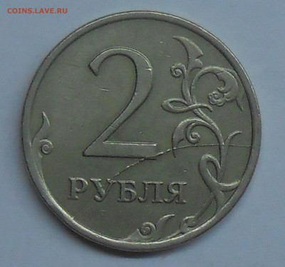 Полный раскол на 2 руб 2007 М до 11.01.19 г. 22:00 - DSCN2140.JPG