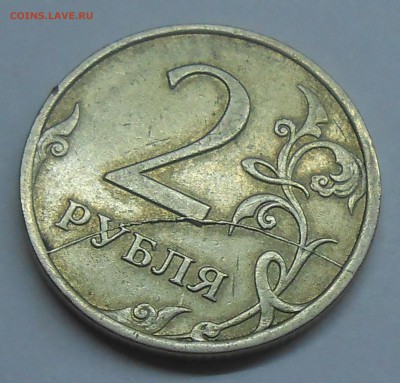 Полный раскол на 2 руб 2007 М до 11.01.19 г. 22:00 - DSCN2135.JPG
