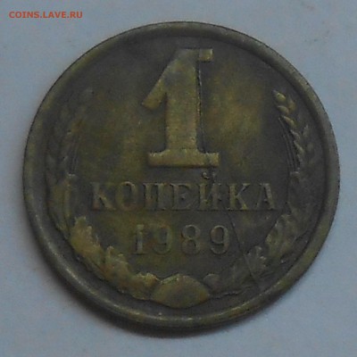 Полный раскол на 1 коп 1989 до 11.01.19 г. 22:00 - DSCN1885.JPG