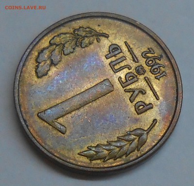 Расколы на 1 и 5 руб 1992 ММД до 11.01.19 г. 22:00 - DSCN1934.JPG