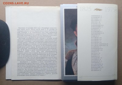 Набор открыток"Первенцы свободы.Декабристы"36 шт.1975 г. - IMG_20190106_133516