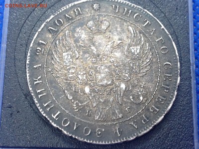 Несколько рублей 1841 и 1843 на оценку - IMG_0629.JPG