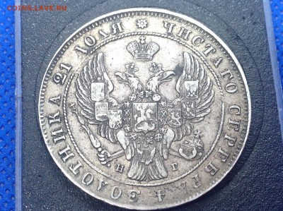 Несколько рублей 1841 и 1843 на оценку - IMG_0677.JPG