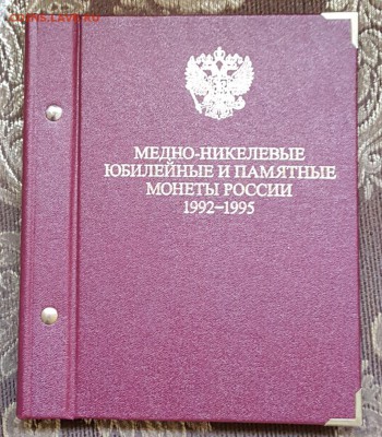 Новая Россия.Набор 36 монет. 1, 3, 5 р. 1992-1995. В альбоме - 20190106_132706