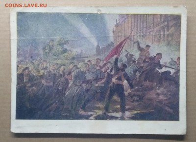 Почтовая карточка."Штурм Зимнего дворца"1943 г.до 12.01. - IMG_20190106_132236