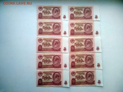 10 рублей 1961 год (10 штук) номера подряд до 10.01.2018 - 1