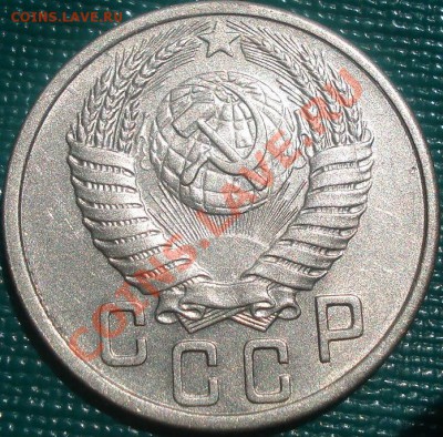 15 копеек 1951 СССР до 22:00 04.06.11 по МСК. - DSC02279.JPG